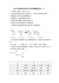 2023年吉林省长春市中考生物模拟试卷（二）（含解析）