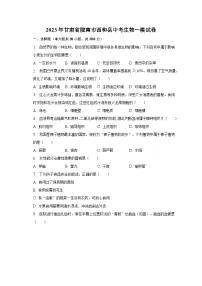 2023年甘肃省陇南市西和县中考生物一模试卷(含解析)