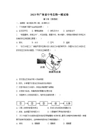 2023年广东省中考生物一模试卷（含解析）