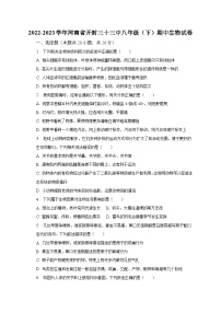 2022-2023学年河南省开封三十三中八年级(下)期中生物试卷(含解析)