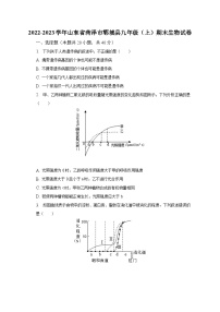 2022-2023学年山东省菏泽市郓城县九年级（上）期末生物试卷（含解析）