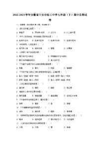 2022-2023学年安徽省六安市轻工中学七年级（下）期中生物试卷（含解析）