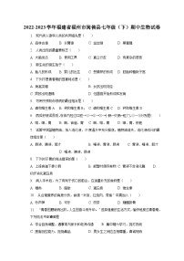 2022-2023学年福建省福州市闽侯县七年级（下）期中生物试卷（含解析）