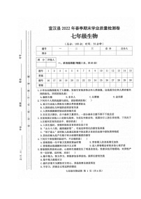 2022年七年级下册生物期末考试真题 含答案