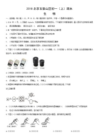 2018北京石景山区初一（上）期末生物含答案