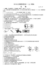 2018北京通州区初一（上）期末生物含答案