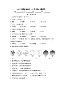 2023年福建省南平市中考生物二模试卷(含解析)