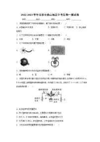 2022-2023学年北京市燕山地区中考生物一模试卷(含解析)