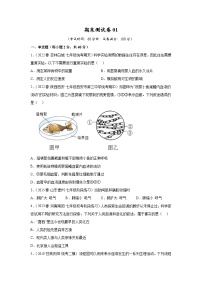 【期末模拟试卷】人教版七年级生物下学期期末知识梳理+冲刺卷01（原卷版+解析版）