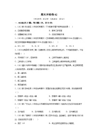 期末卷02-2022-2023学年八年级生物下学期期中期末复习知识梳理+冲刺卷（人教版）