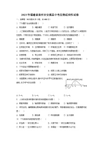 2023年福建省泉州市安溪县中考生物适应性试卷（含解析）