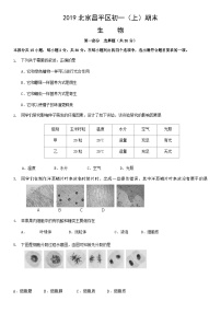 2019北京昌平区初一（上）期末生物含答案