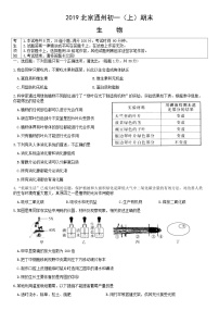 2019北京通州初一（上）期末生物