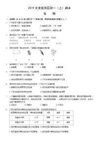 2019北京延庆区初一（上）期末生物含答案