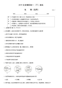 2019北京朝阳初一（下）期末生物（选用）含答案