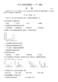 2019北京东城区初一（下）期末生物含答案