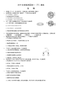 2019北京延庆区初一（下）期末生物含答案