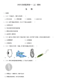 2020北京延庆初一(上)期末生物(教师版)