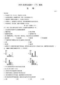 2020北京东城初一（下）期末生物（教师版）