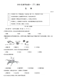 2020北京丰台初一(下)期末生物