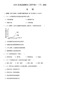 2020北京首都师大二附中初一（下）期末生物（教师版）