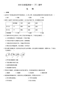 2020北京延庆初一（下）期中生物（教师版）