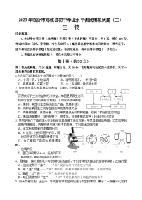 2023年山东省临沂市郯城县初中学业水平测试模拟生物试题（三）(含答案)