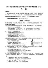 2023年山东省临沂市郯城县初中学业水平测试模拟生物试题（一）(含答案)