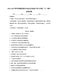 2022-2023学年河南省郑州市金水区金桂中学七年级（下）期中生物试卷（含解析）