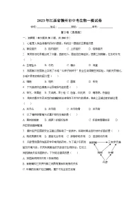 2023年江西省赣州市中考生物一模试卷（含解析）