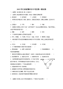 2023年江西省赣州市中考生物一模试卷（含解析）