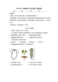 2023年广西桂林市中考生物二模试卷(含解析)
