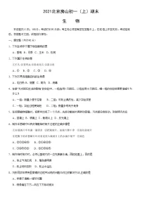 2021北京房山初一(上)期末生物(教师版)