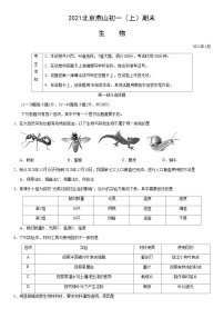 2021北京燕山初一（上）期末生物（教师版）