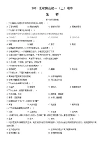 2021北京房山初一(上)期中生物(教师版)