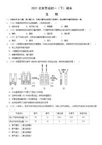 2021北京西城初一（下）期末生物（教师版）