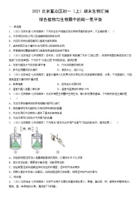 2021北京重点区初一（上）期末生物汇编：绿色植物与生物圈中的碳一氧平衡