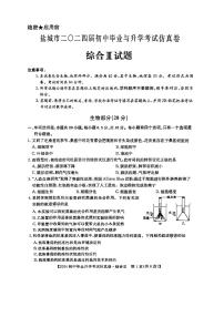 江苏盐城市盐都区2023届中考三模生物试卷