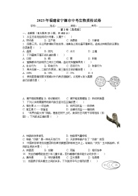 2023年福建省宁德市中考生物质检试卷（含解析）