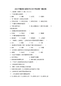 2023年黑龙江省牡丹江市中考生物一模试卷（含解析）