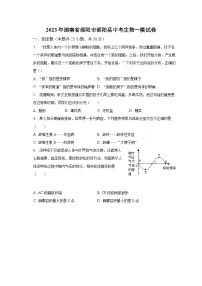 2023年湖南省邵阳市邵阳县中考生物一模试卷(含解析)