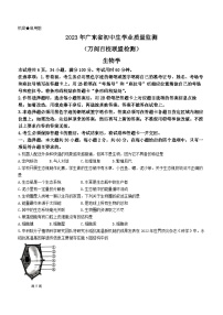 2023年广东省中山市万阅百校联盟中考三模生物试题(含答案)