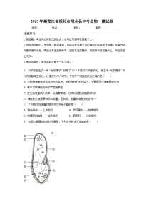 2023年黑龙江省绥化市明水县中考生物一模试卷（含解析）