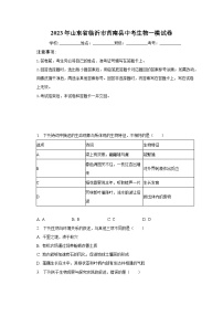 2023年山东省临沂市莒南县中考生物一模试卷（含解析）