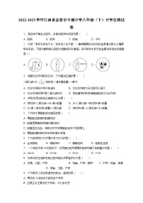 2022-2023学年江西省宜春市丰城中学八年级（下）开学生物试卷（含解析）