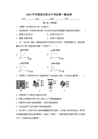 2023年甘肃省庆阳市中考生物一模试卷（含解析）