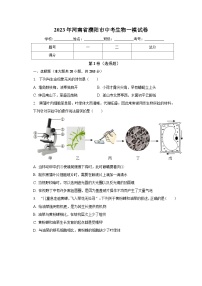 2023年河南省濮阳市中考生物一模试卷（含解析）