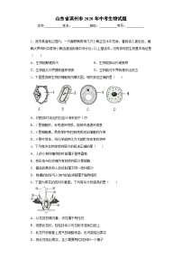 山东省滨州市2020年中考生物试题