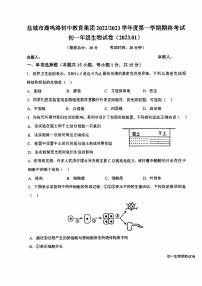 江苏盐城市中盐中2022-2023七年级初一上学期期末生物试卷