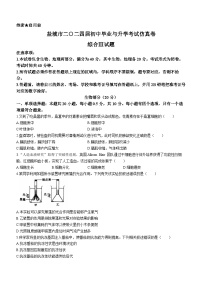 2023年江苏省盐城市中考三模生物试题(含答案)